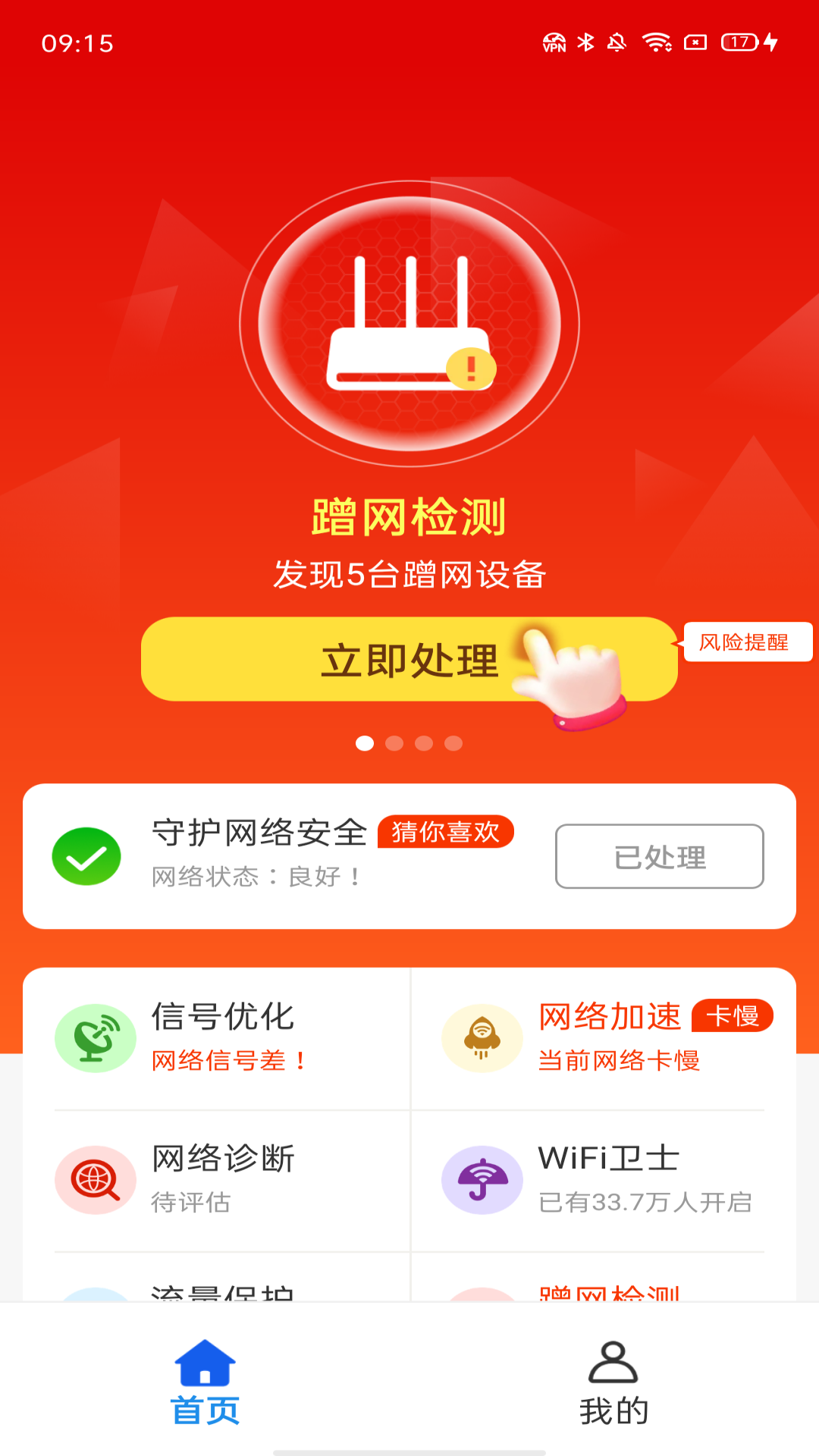 可牛WiFi 4.3.60.00 最新版 2