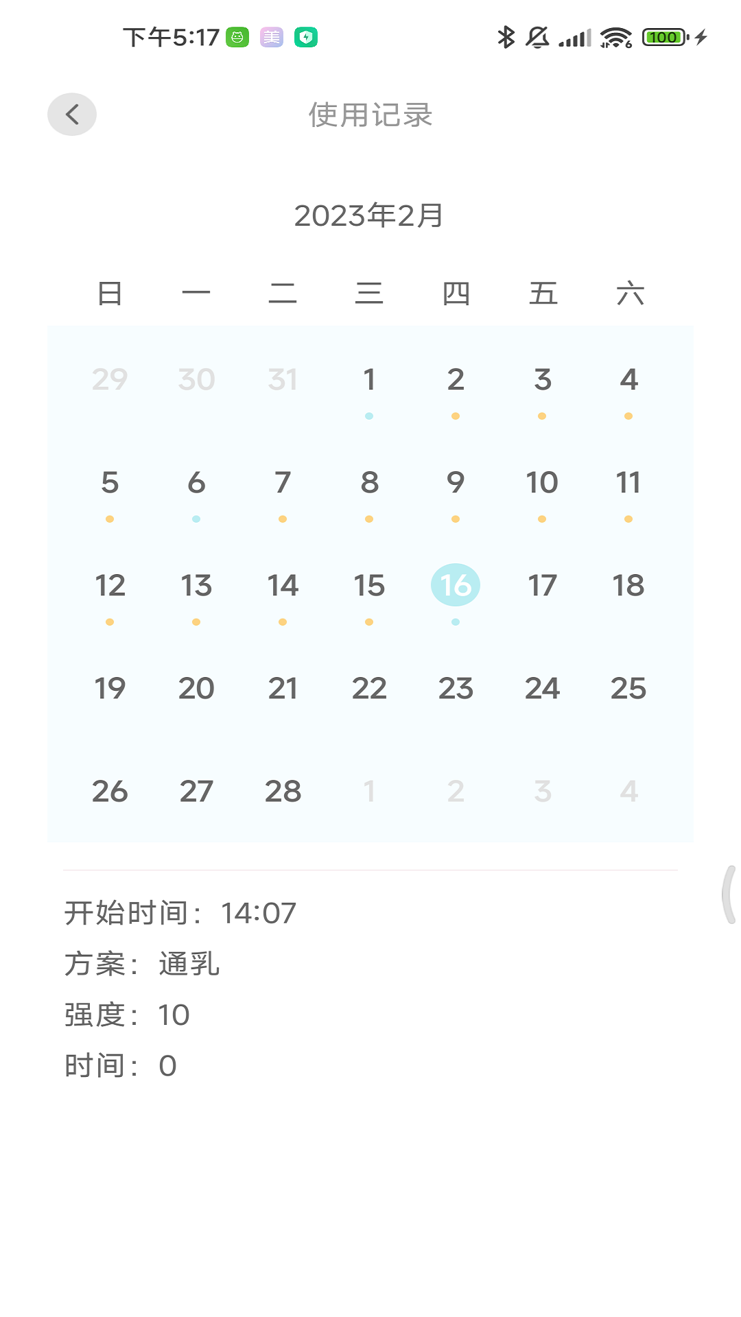 美波尔 1.0.7 最新版 4