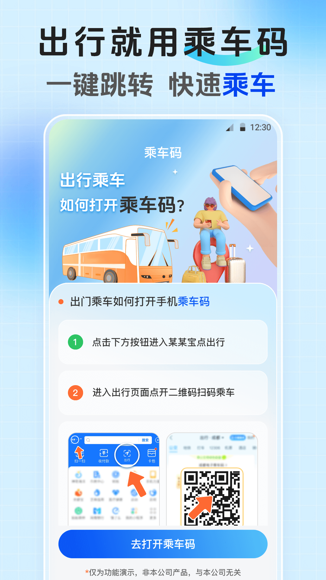 手机乘车码NFC 3.2.1010 最新版 3