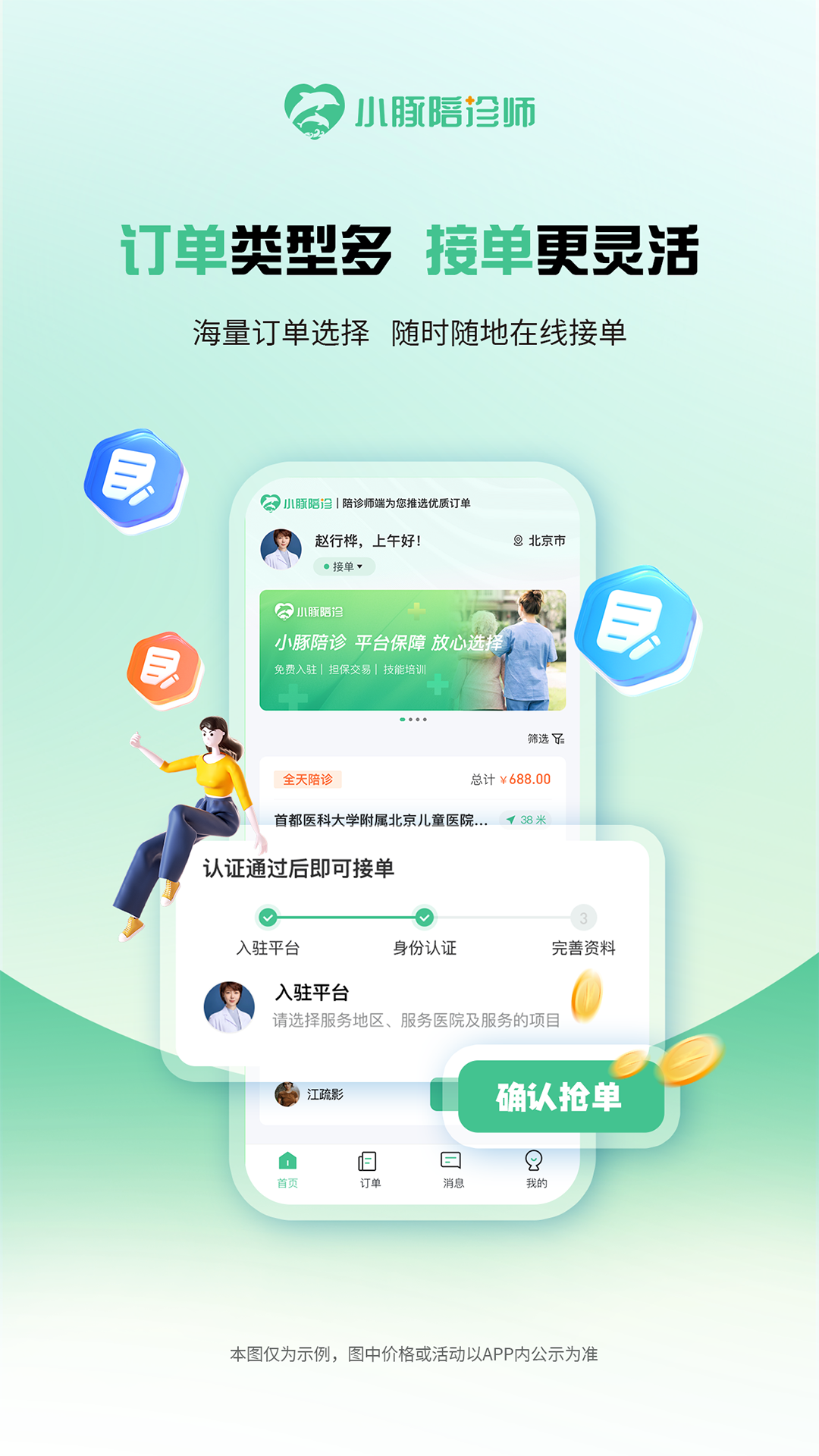 小豚陪诊师 1.0.18 最新版 1