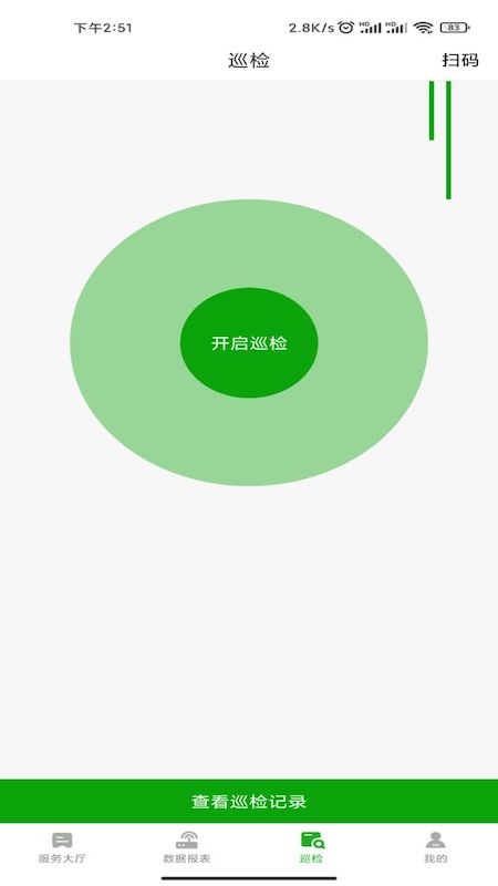能源计量 1.3.0 最新版 4
