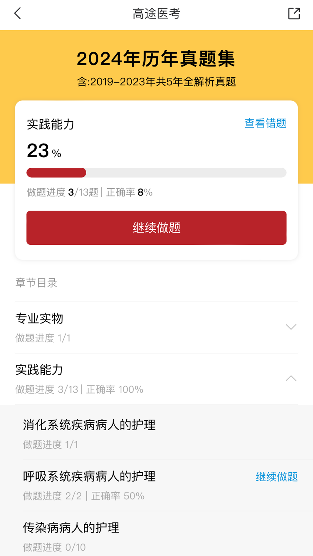 高途医考 1.3.7 最新版 2