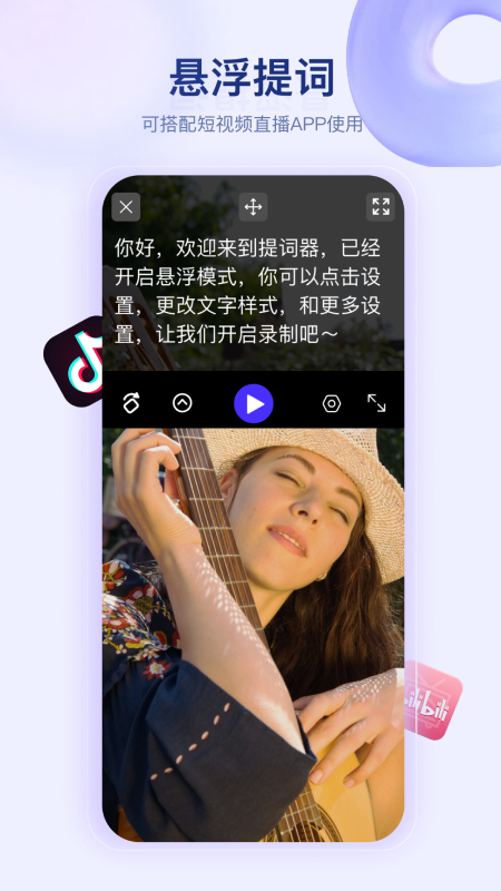 提词器快提词 1.7.1 最新版 1