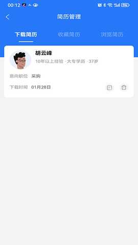 富才网 1.1.2 最新版 3