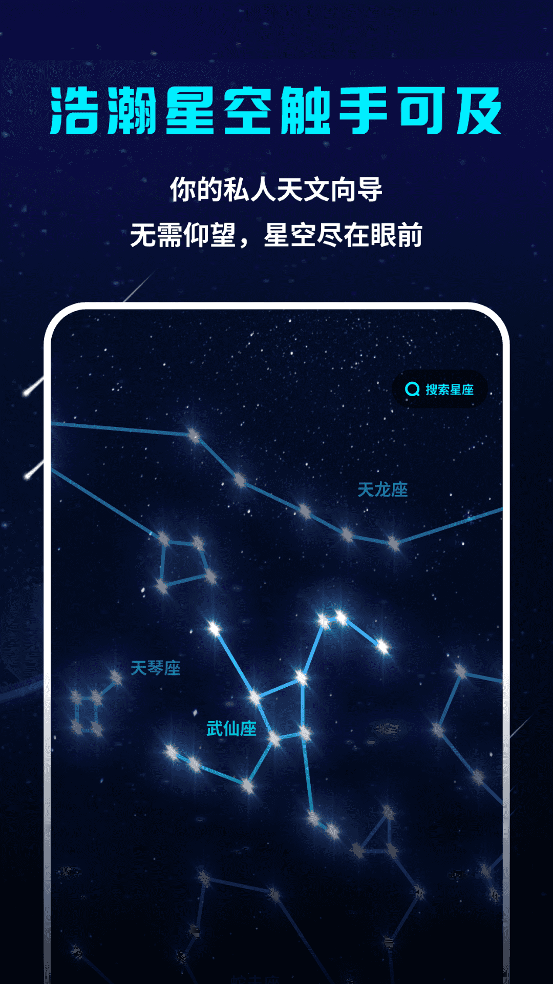 AR观星 3.0.1 最新版 1