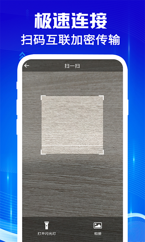 手机克隆互传宝 1.1.4 最新版 3