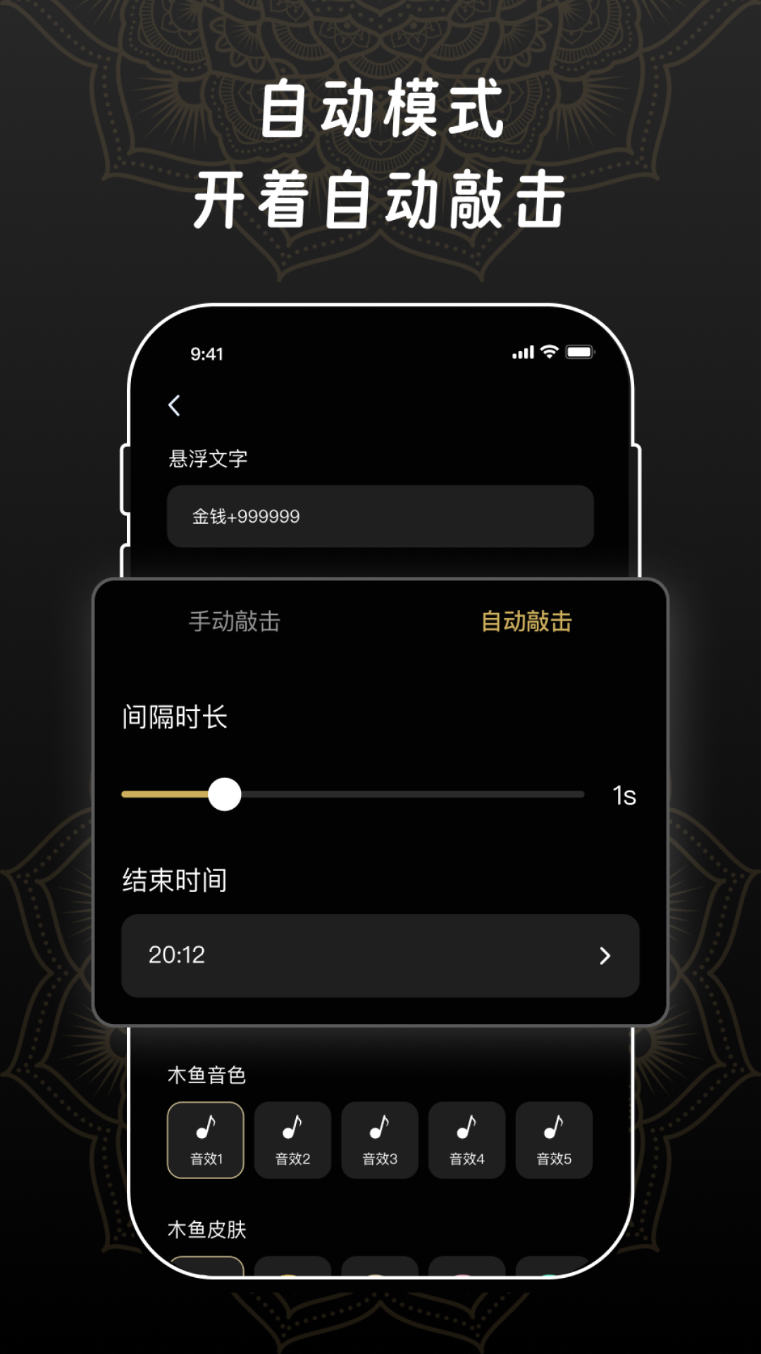 福慧木鱼 1.0 最新版 3