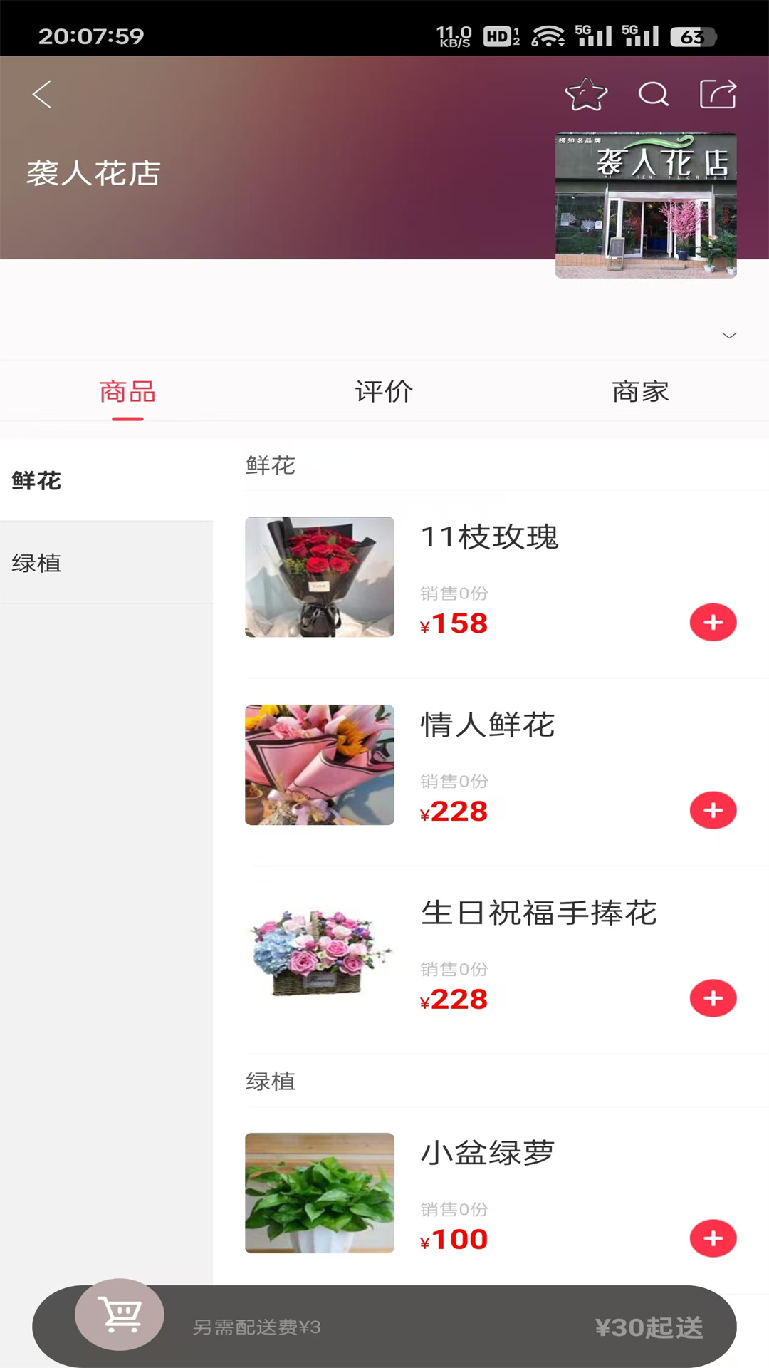眉山同城 7.0.2 最新版 1