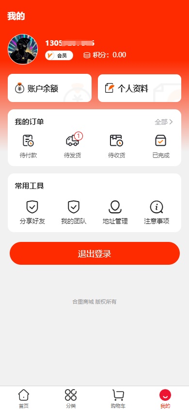 合重商城 1.1.4 最新版 3