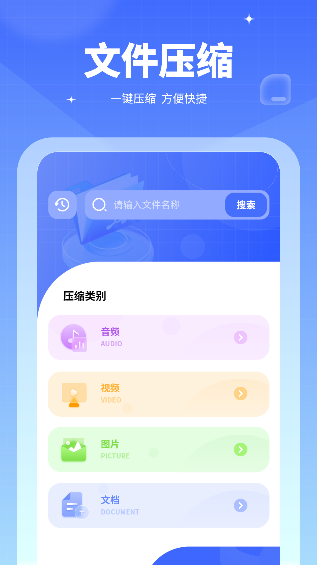 zip全能解压 2.4.2 最新版 1