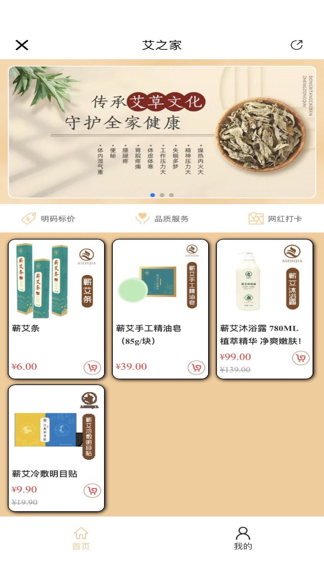 艾之家 2.19.9 最新版 2