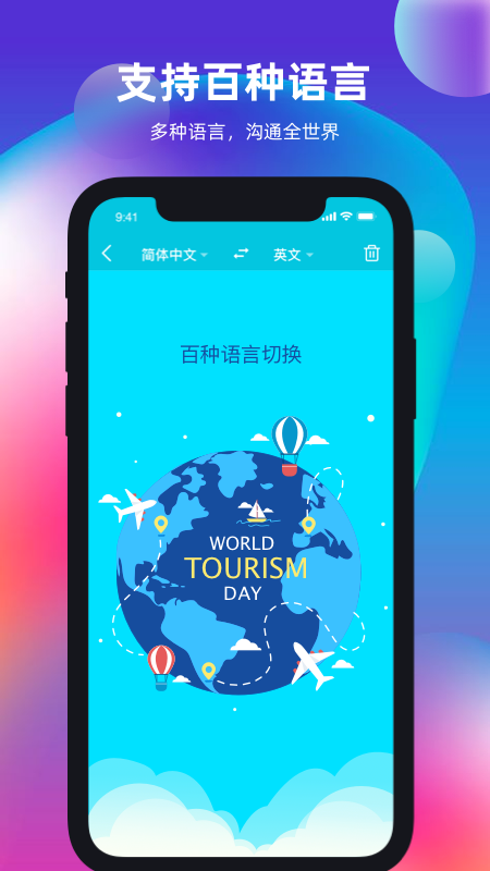 天天翻译君 2.7.0 最新版 3