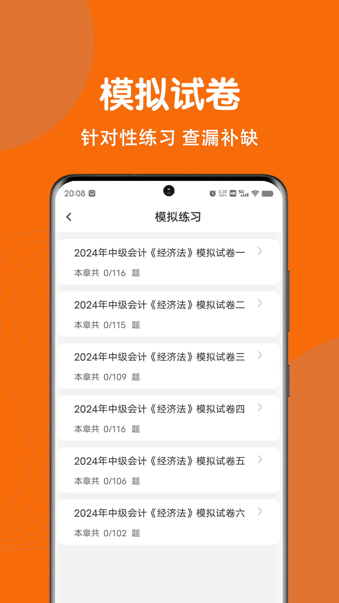 初级会计刷题狗 5.0.0 最新版 3