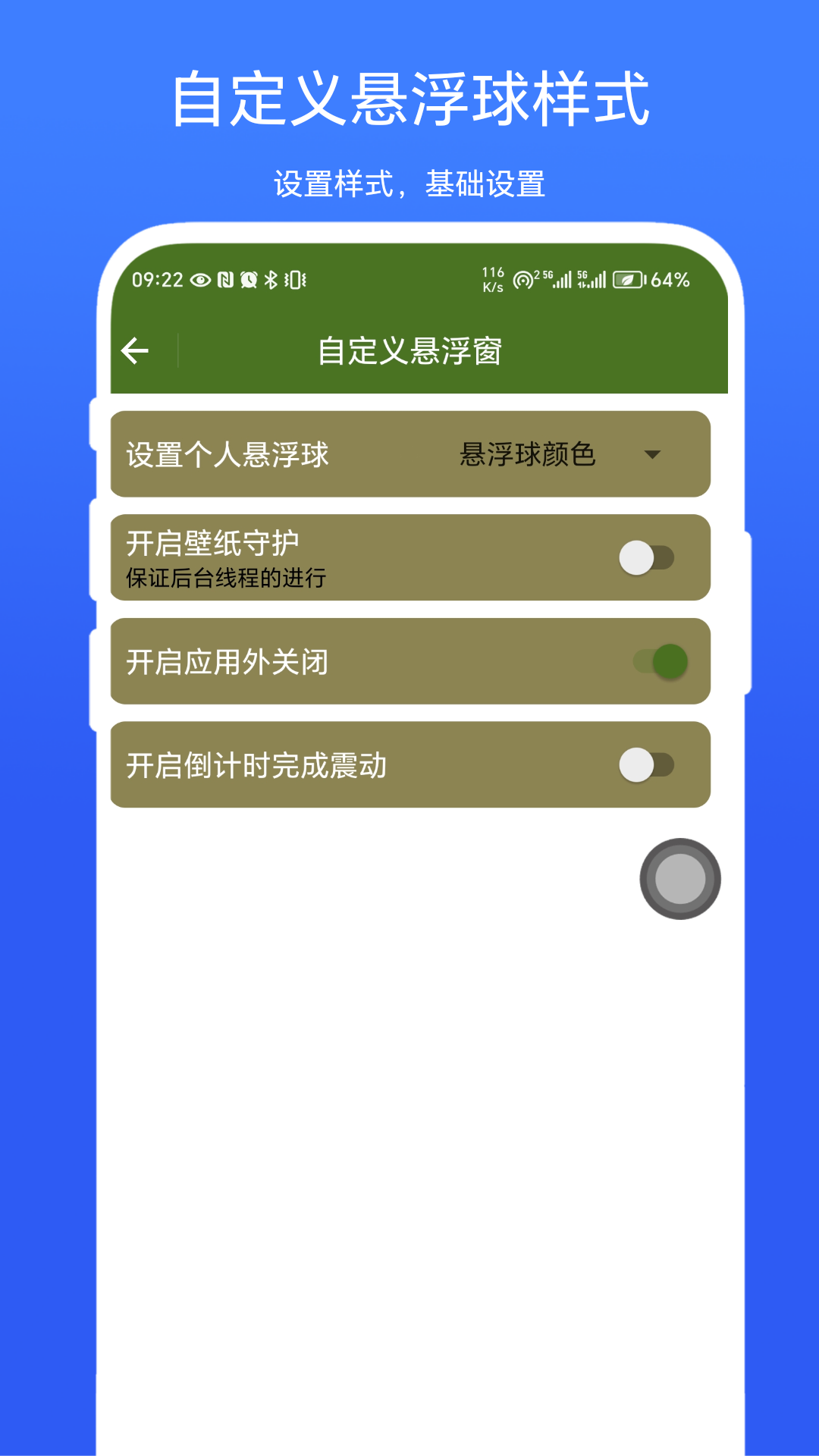 快捷悬浮球 V1.0.2 最新版 2