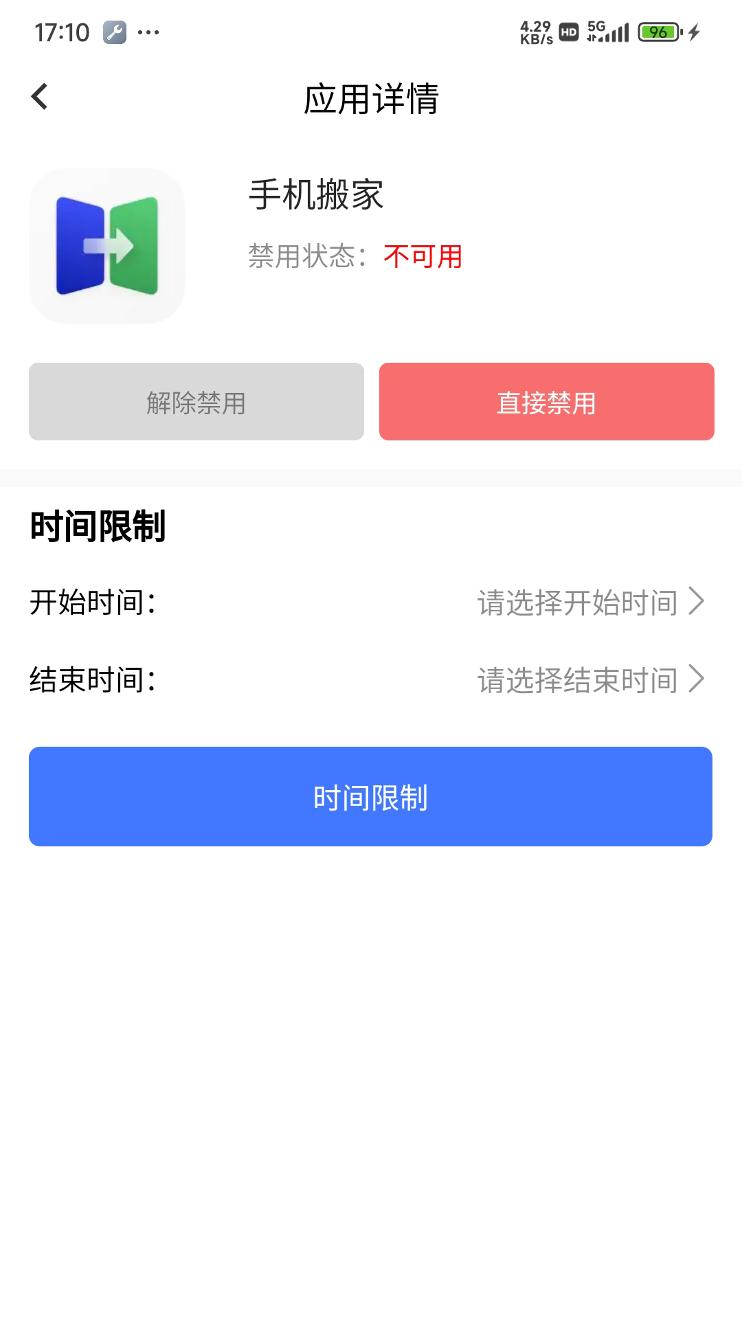 家庭锁 2.2.0 最新版 4