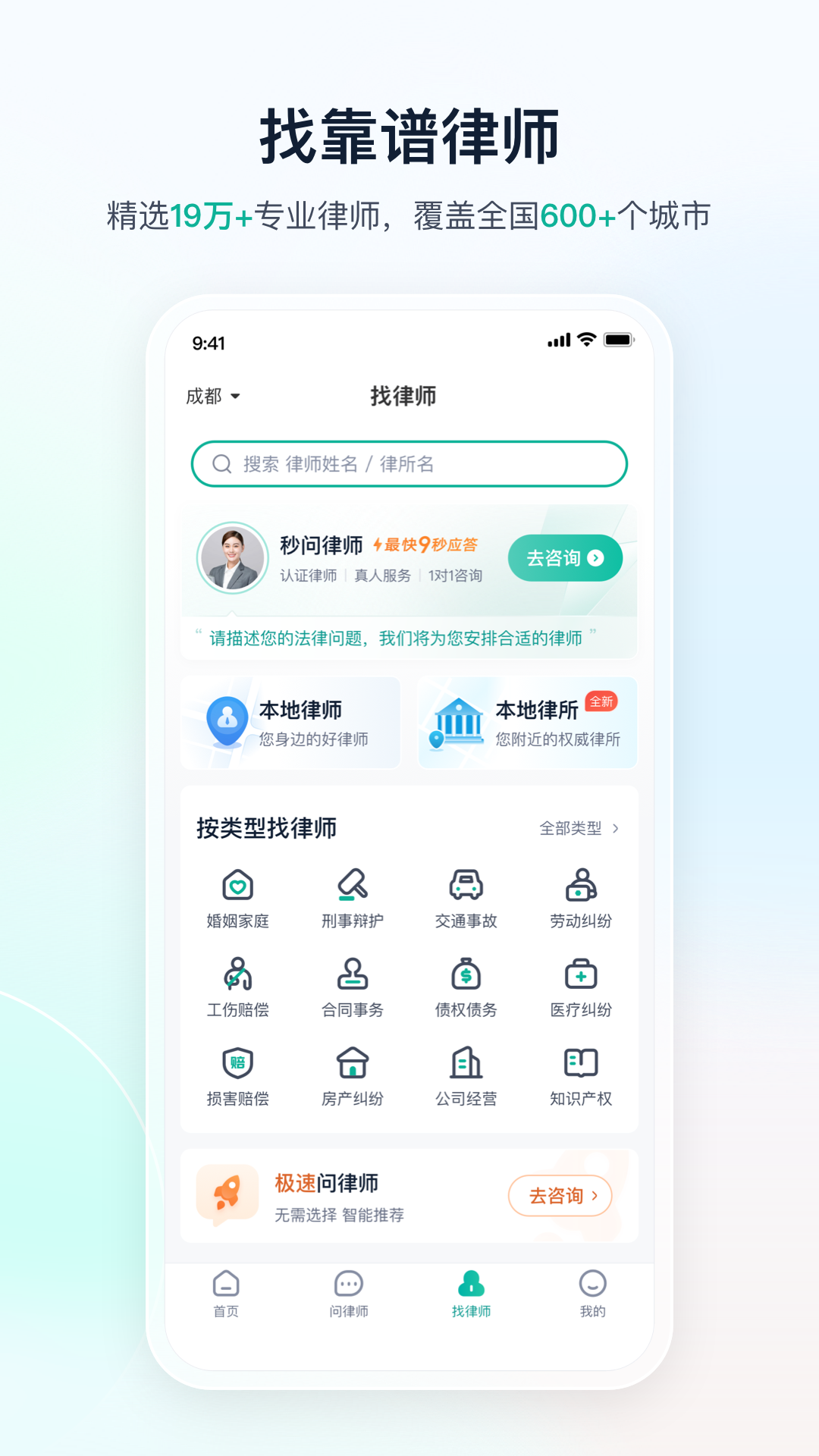 律图法律咨询 1.0.4 最新版 2