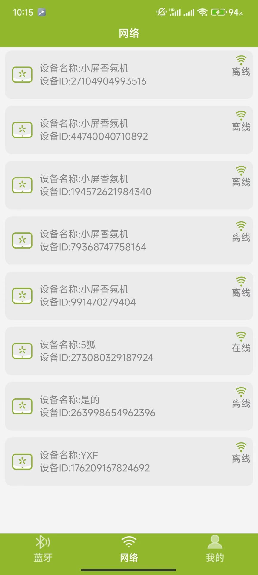 智能云香氛 1.2.6 最新版 2