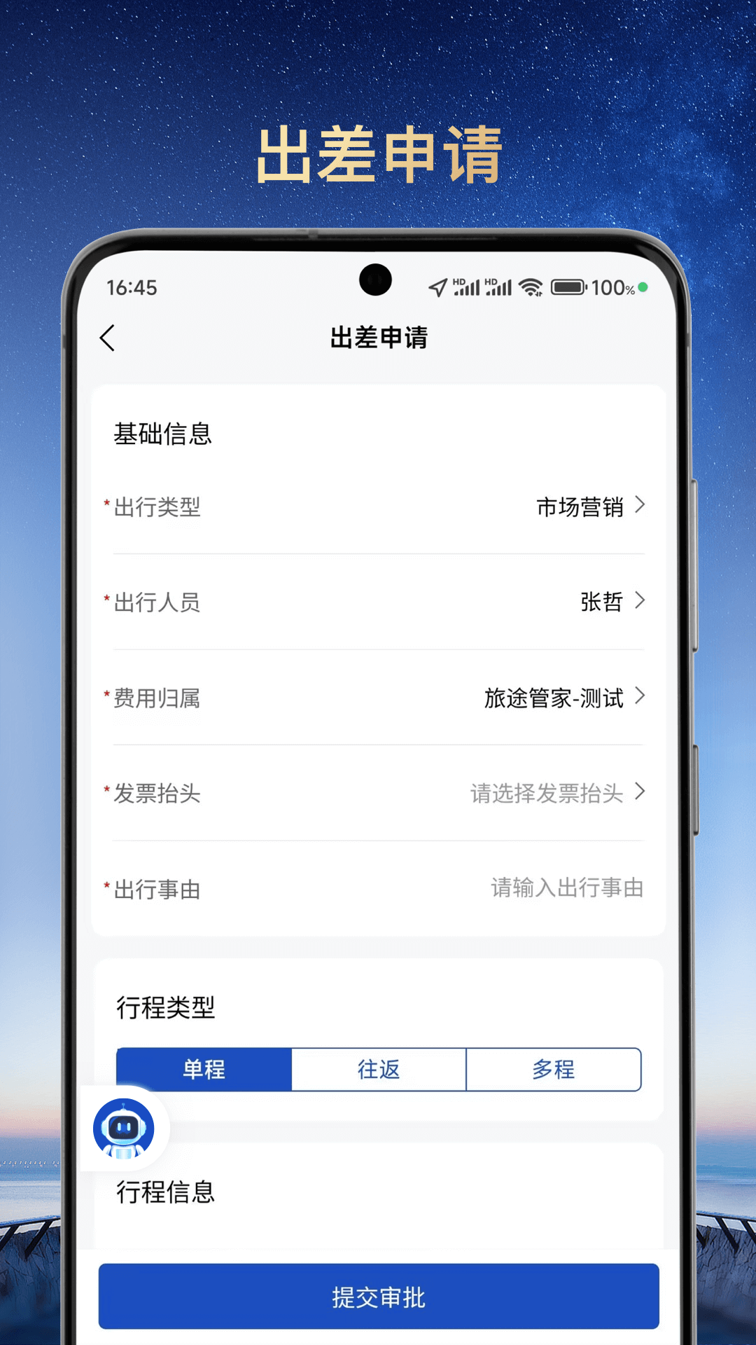旅途管家 1.2.1 最新版 3