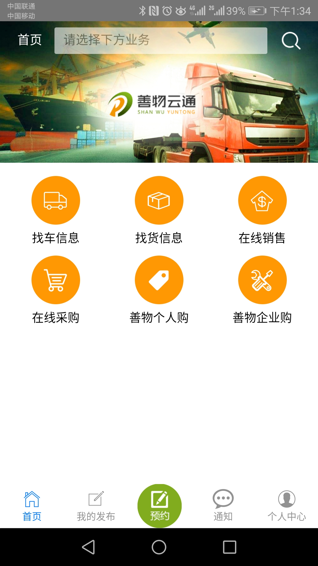 善物云通 1.0.22 最新版 4