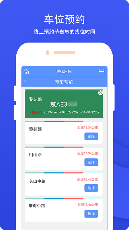 淮优出行 1.1.21 最新版 1