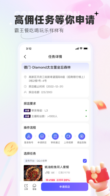 联联探客 1.0.11 最新版 1