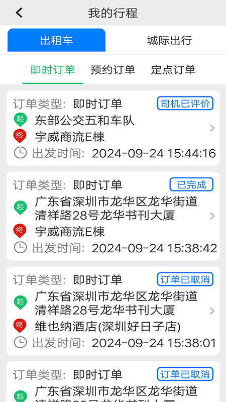 飞讯光达出租车 1.0.96 最新版 3