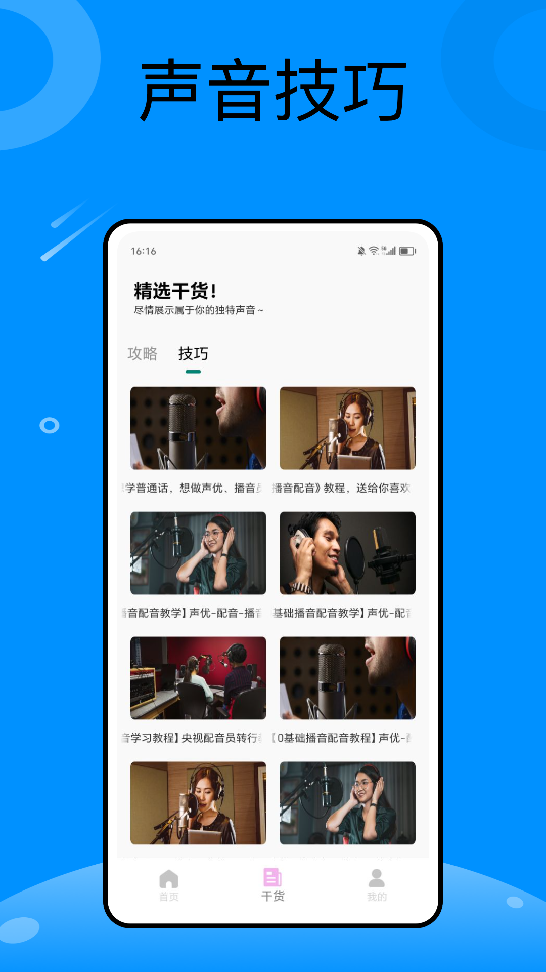 电音节奏大师 1.0.1 最新版 2