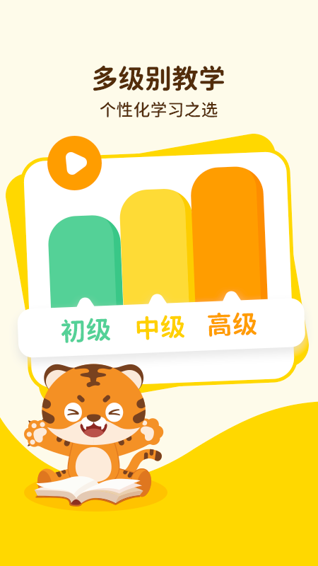 Tigerschool 2.8.3 最新版 2