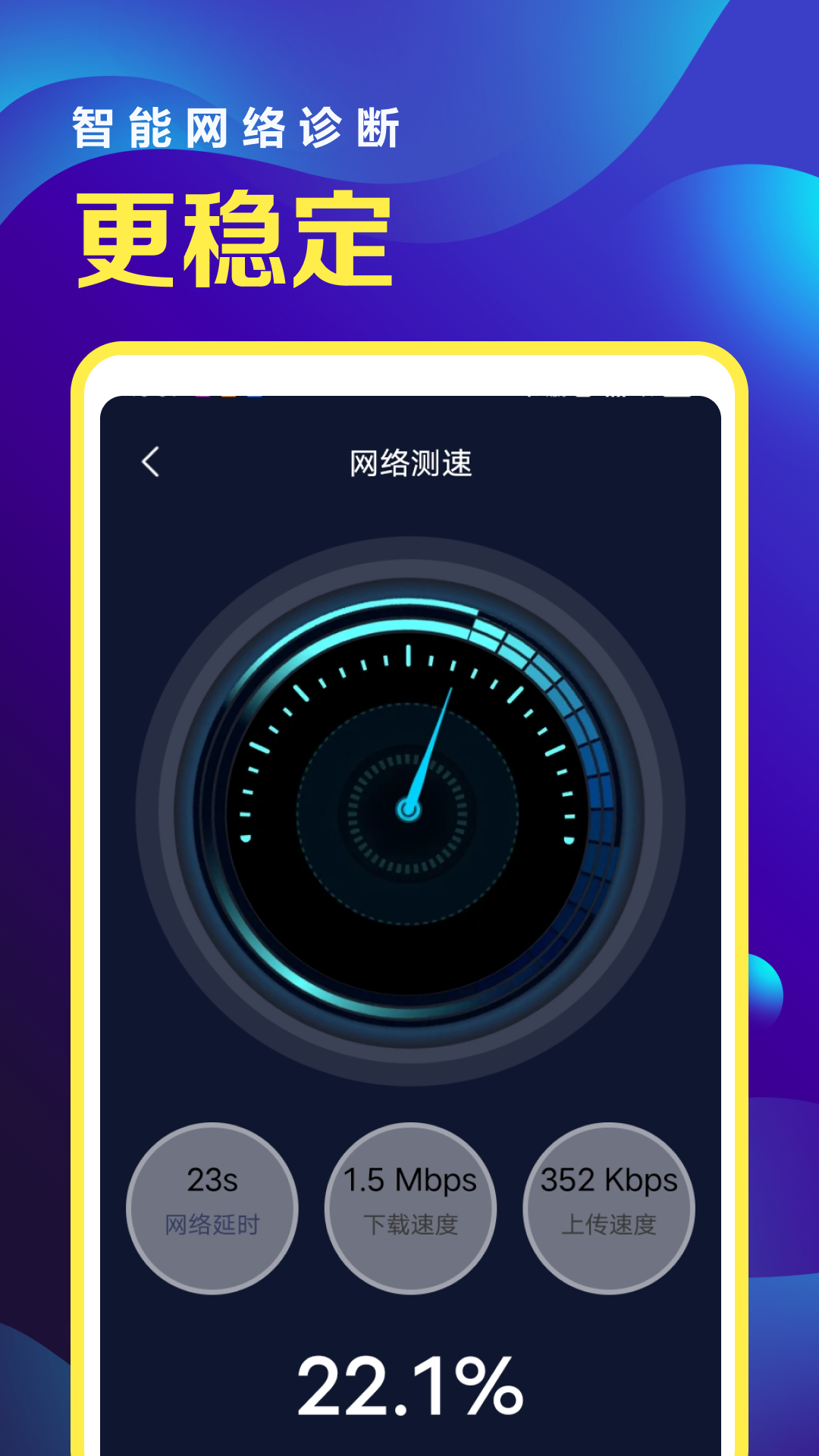 WiFi秒连管家 4.3.60.02 最新版 2