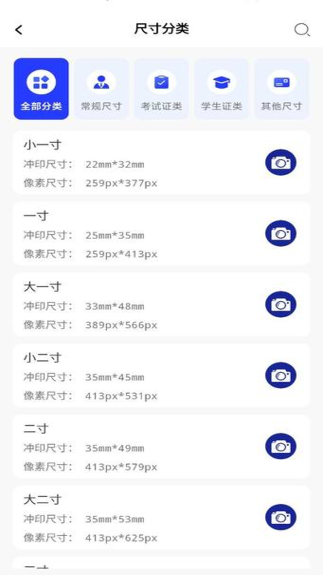 素颜证件照 1.0.5 最新版 1