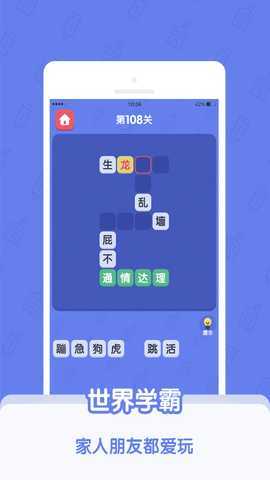 世界学霸 1.4.0 最新版 3