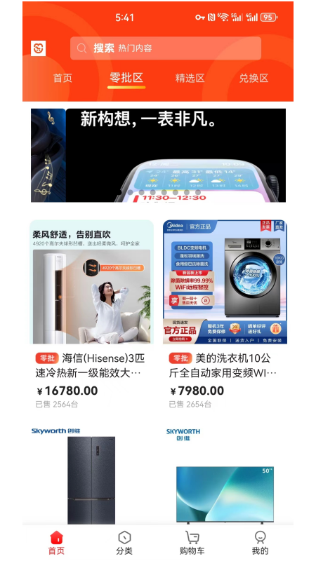 橙心乐购 3.7.2 最新版 1