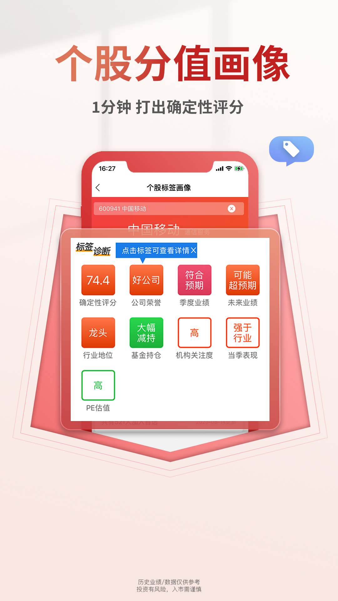 慧研智投 v2.1.0 最新版 2