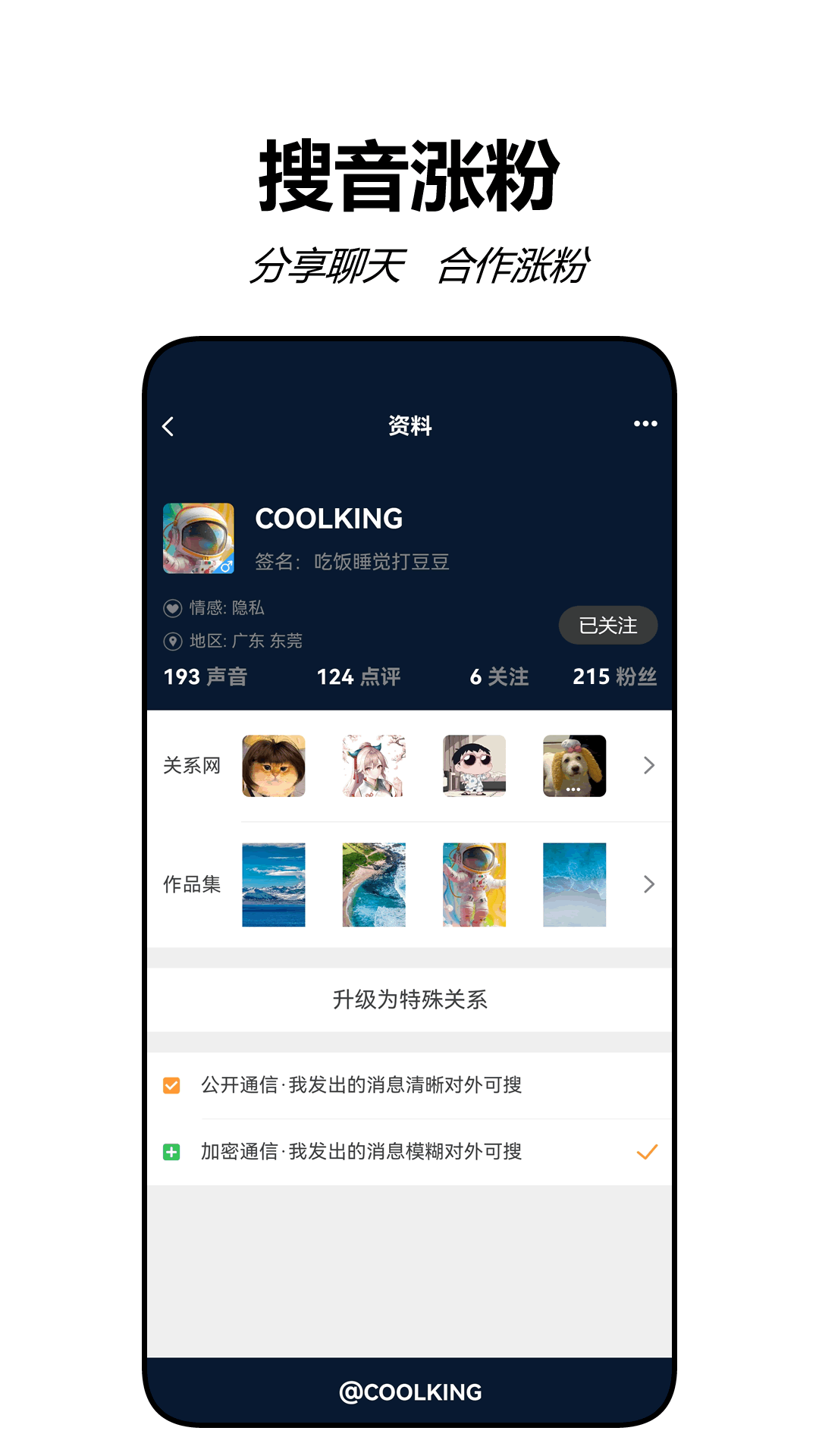 搜音 1.0.3 最新版 1