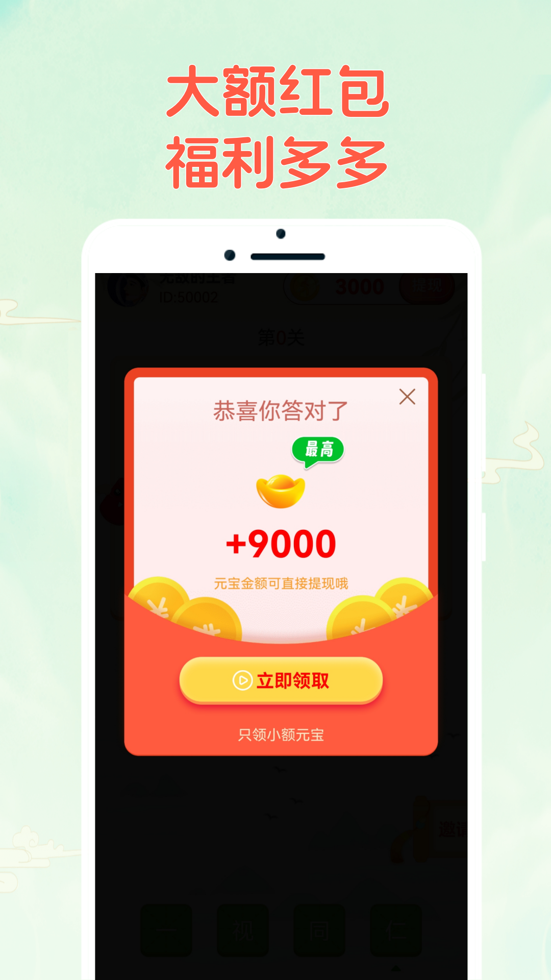 成语乐猜猜 2.1.3 最新版 2