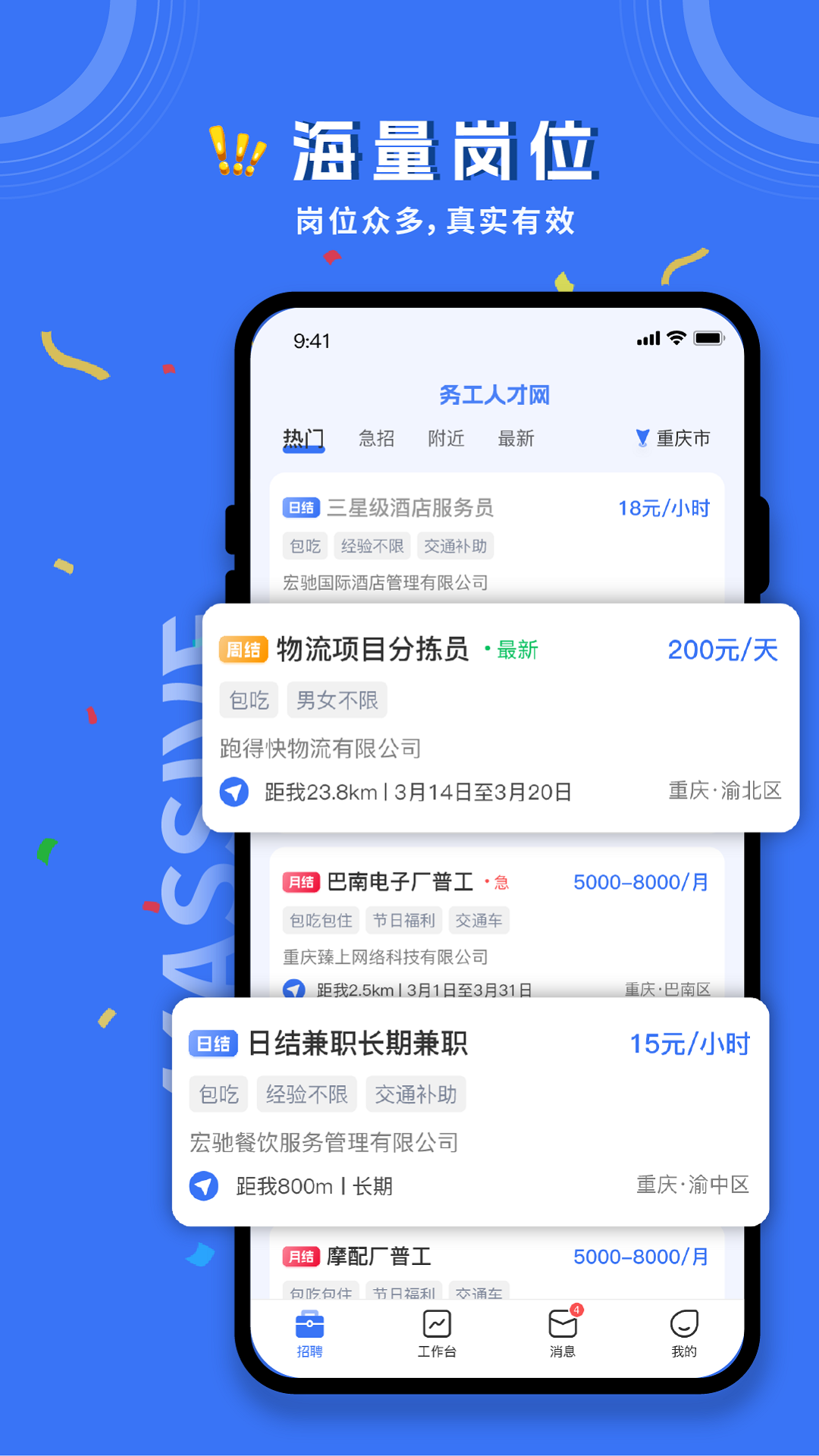 务工人才网 3.2.0 最新版 1