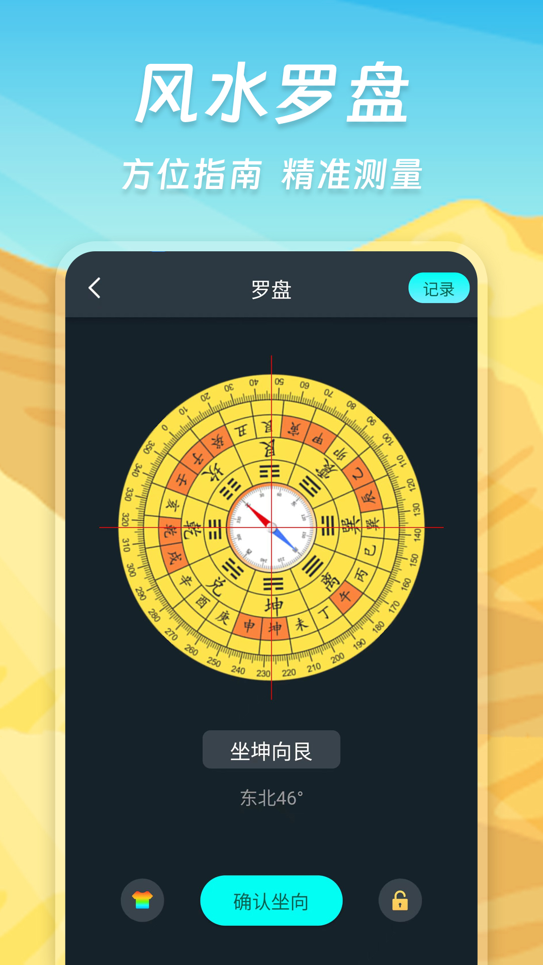 指南针智能 20250422.1 最新版 2