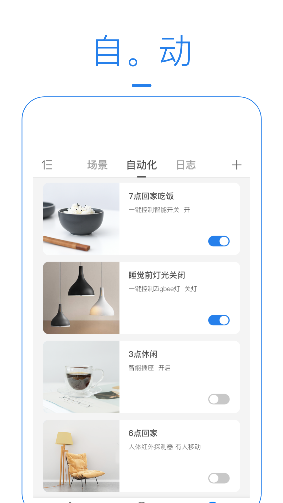 海曼智能家居 v1.5.38 最新版 3