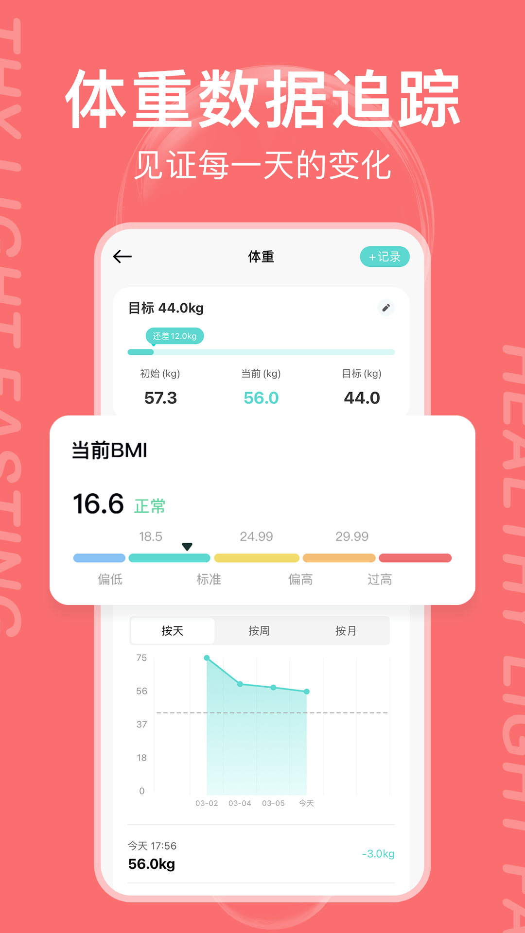 减减轻断食 1.0 最新版 2