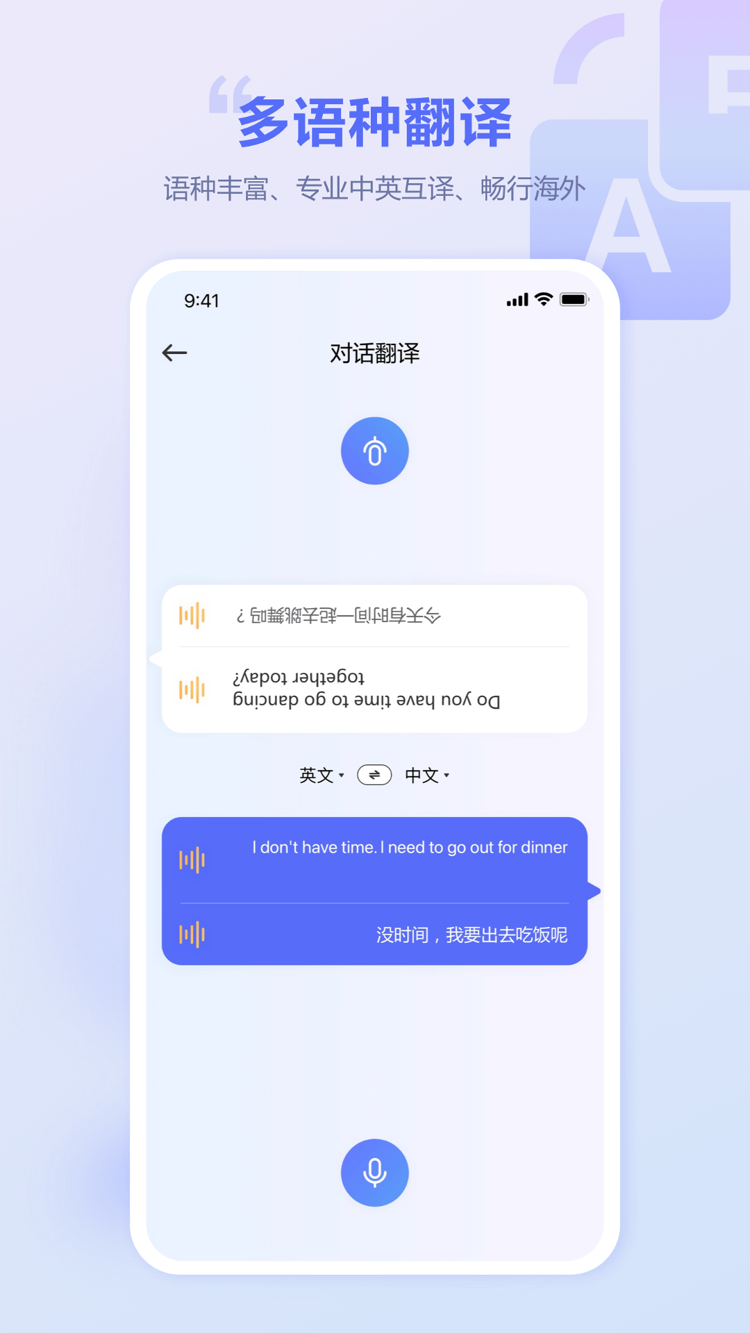 口袋翻译官 2.0.9 最新版 3
