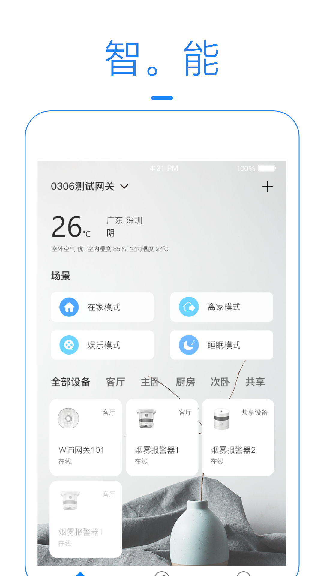 海曼智能家居 v1.5.38 最新版 1