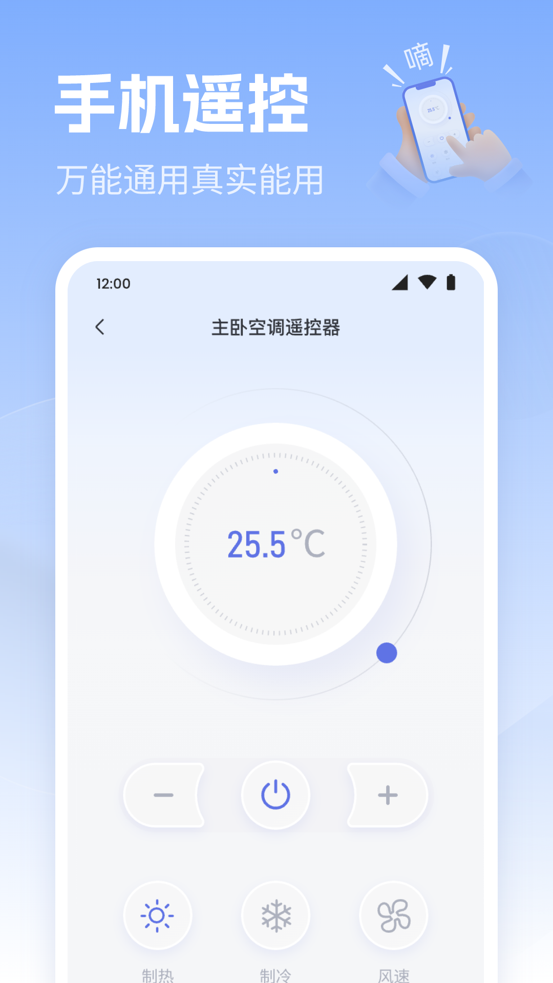 手机万能遥控通 1.0.0 最新版 1