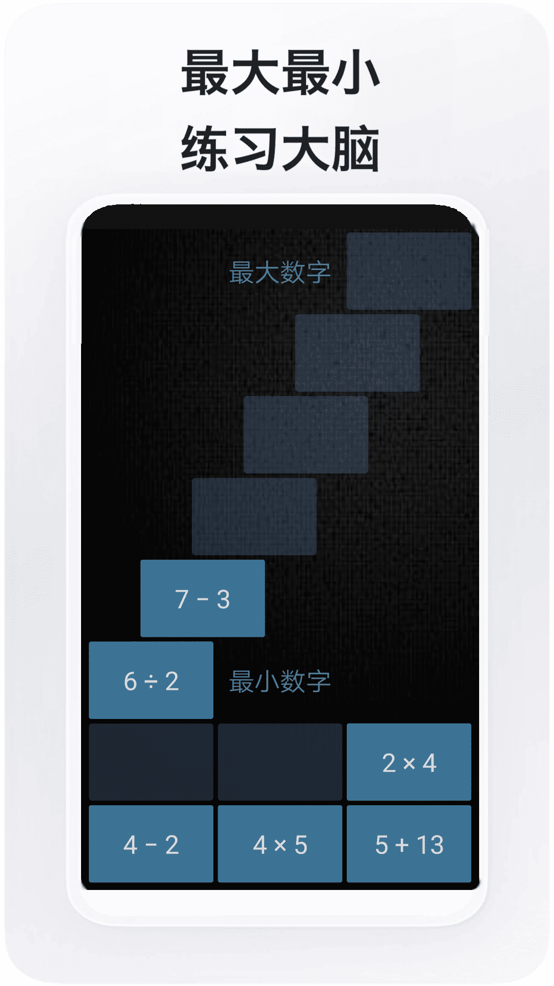 数学达人 1.7.8 最新版 4