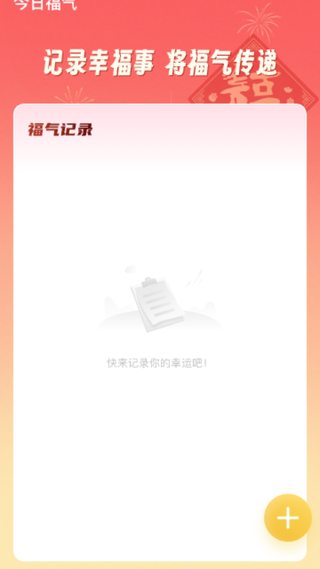 福行聚宝 1.5.0.2 最新版 2