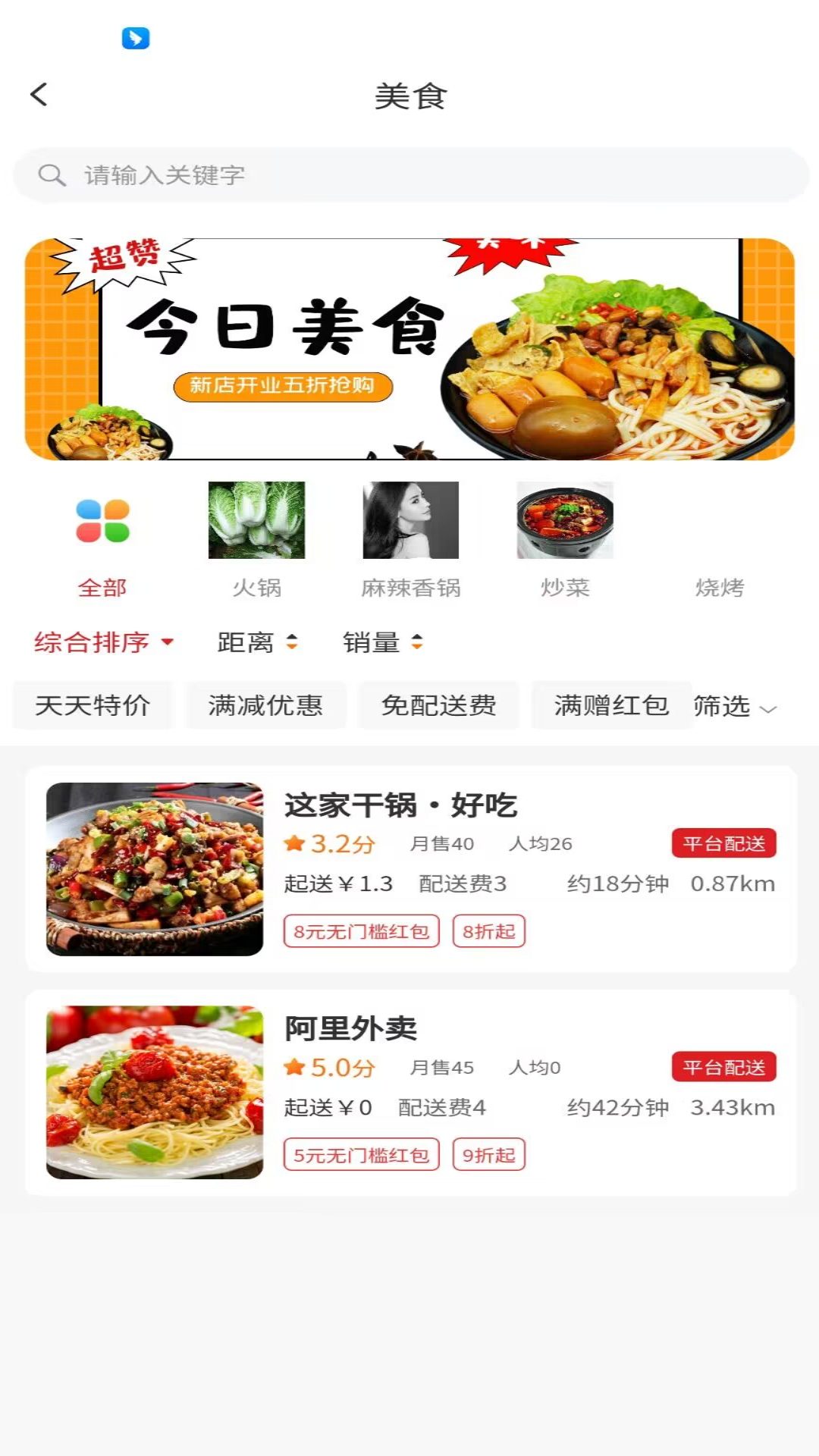 俄界外卖 1.3.3 最新版 2