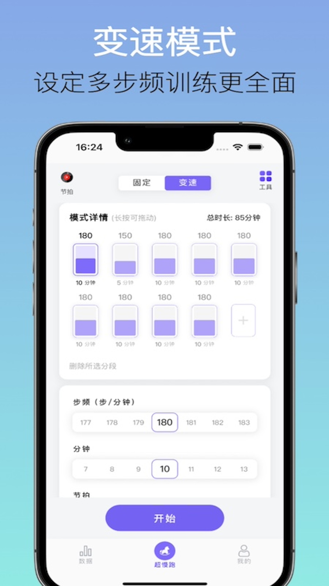 步律 1.0.0 最新版 2