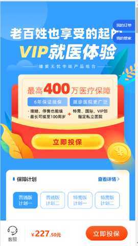 亿保保 1.0.3 最新版 3