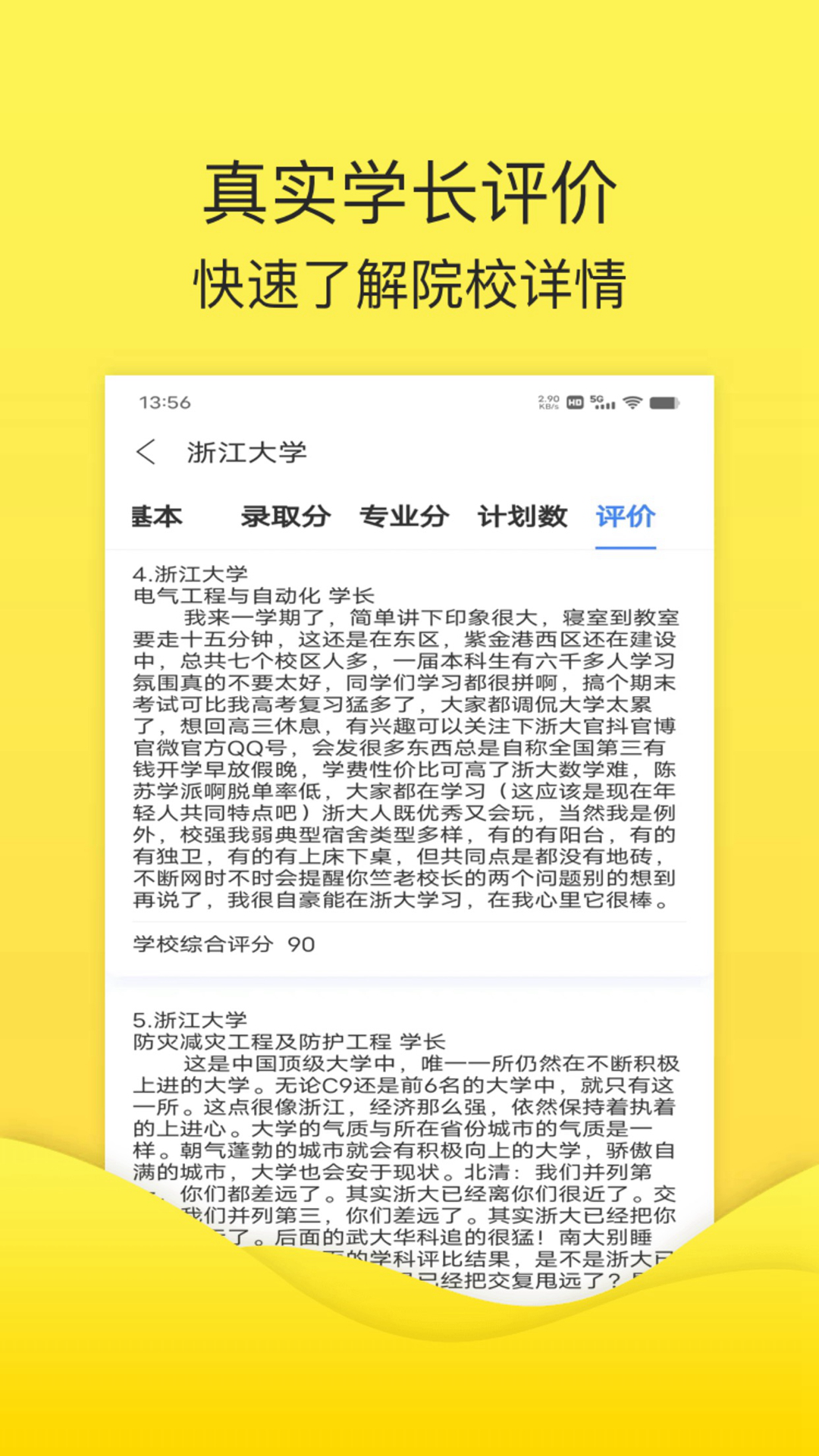 简单高考志愿 5.6.6 最新版 3