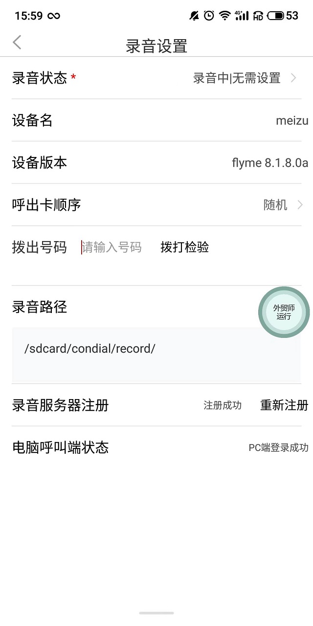 助贸星 1.0.1 最新版 3