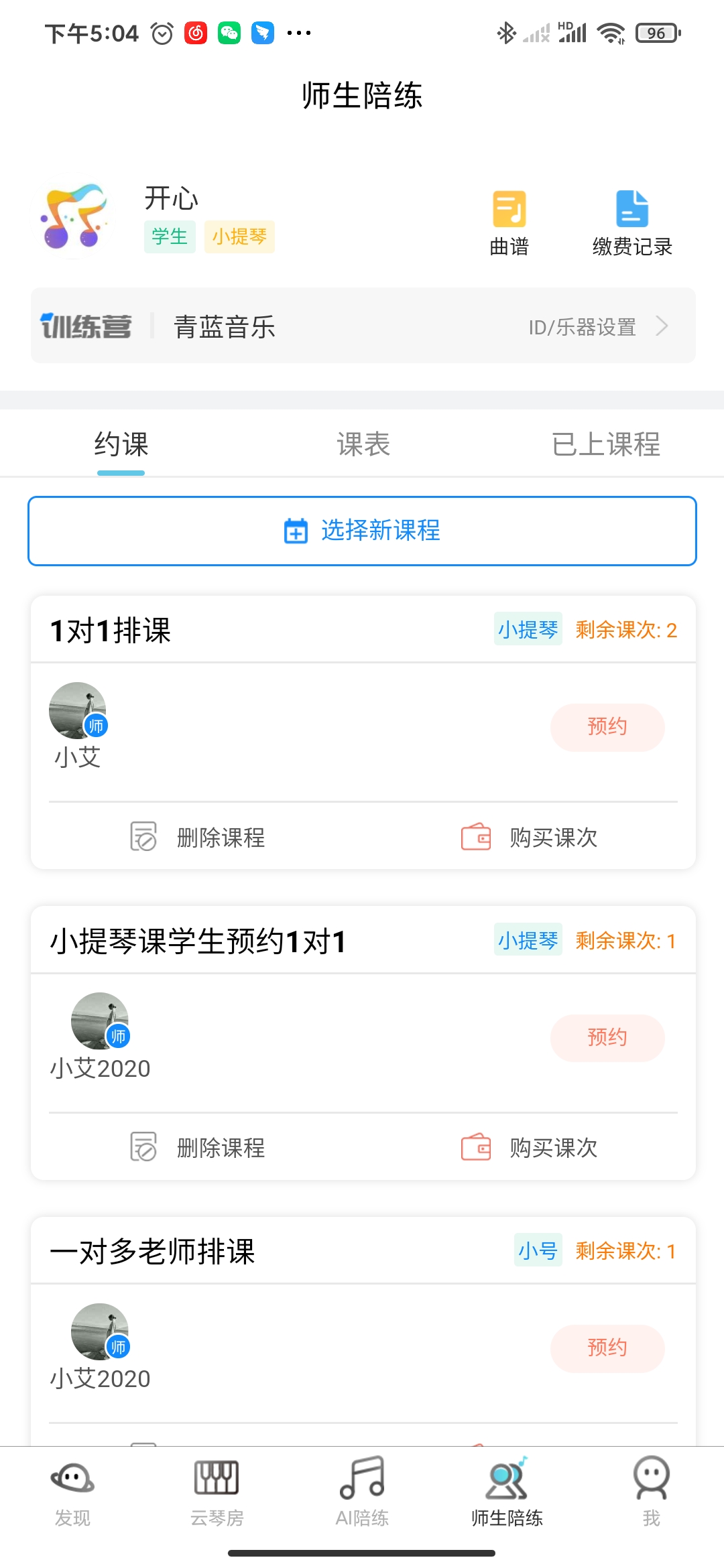 365陪练 1.2.108 最新版 2
